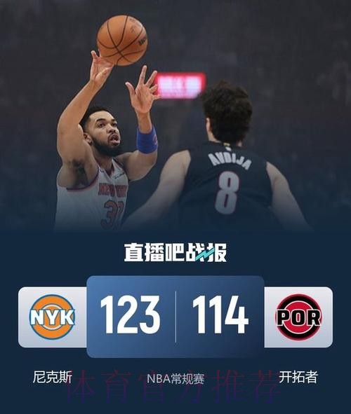 杨瀚森未登场布伦森26分 开拓者不敌尼克斯结束5连胜