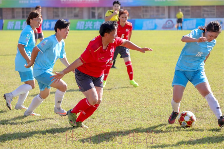 第十四届全运会群众比赛足球项目“天姥山杯”十一人制女子组决赛圆满闭幕 第十四届全运会群众比赛足球项目“天姥山杯”十一人制女子组决赛圆满闭幕